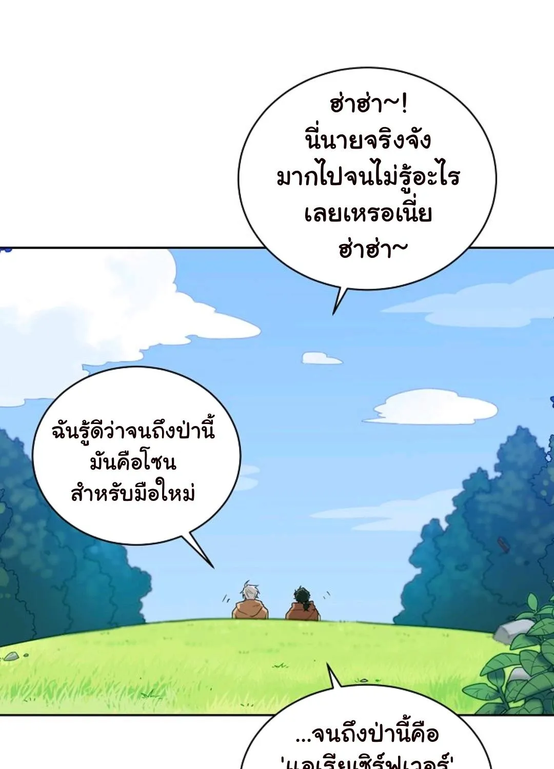 Please Have a Meal - หน้า 26