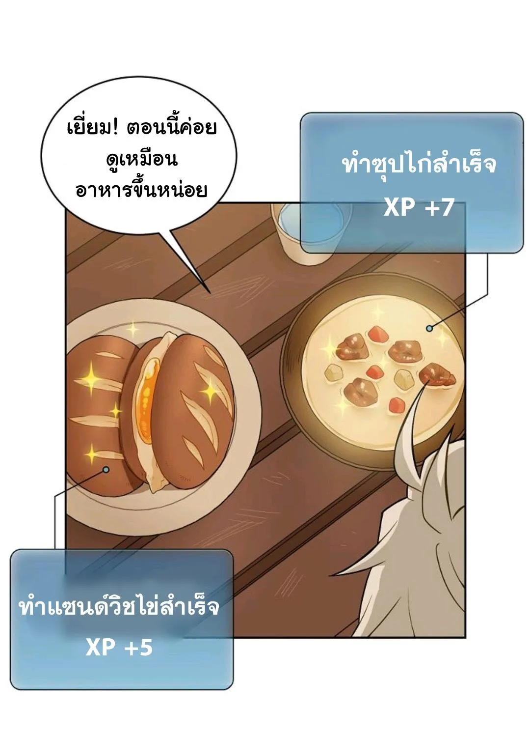 Please Have a Meal - หน้า 91