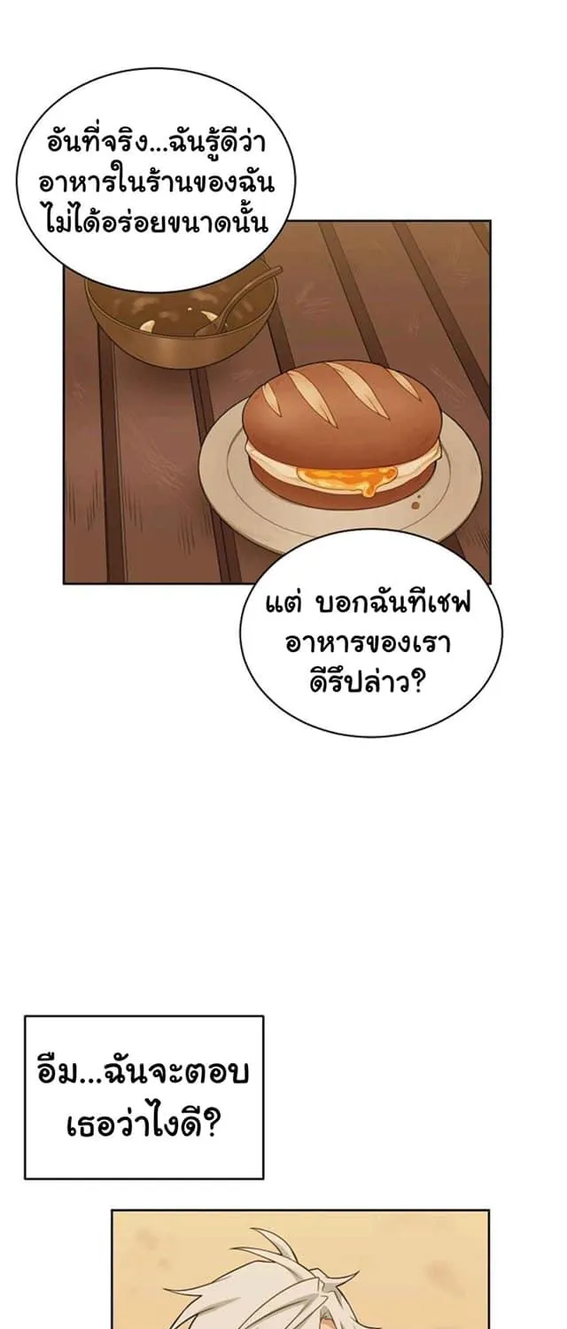 Please Have a Meal - หน้า 10