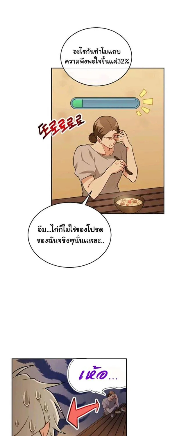 Please Have a Meal - หน้า 25