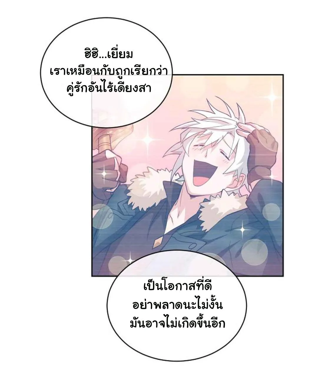 Please Have a Meal - หน้า 112