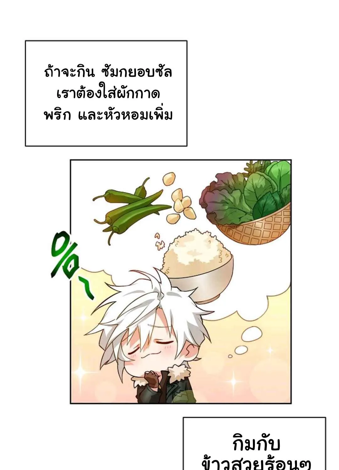 Please Have a Meal - หน้า 22