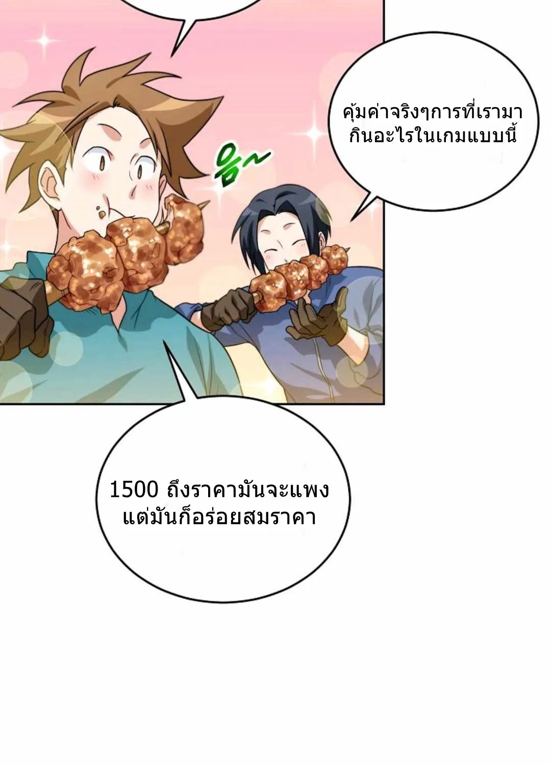 Please Have a Meal - หน้า 100