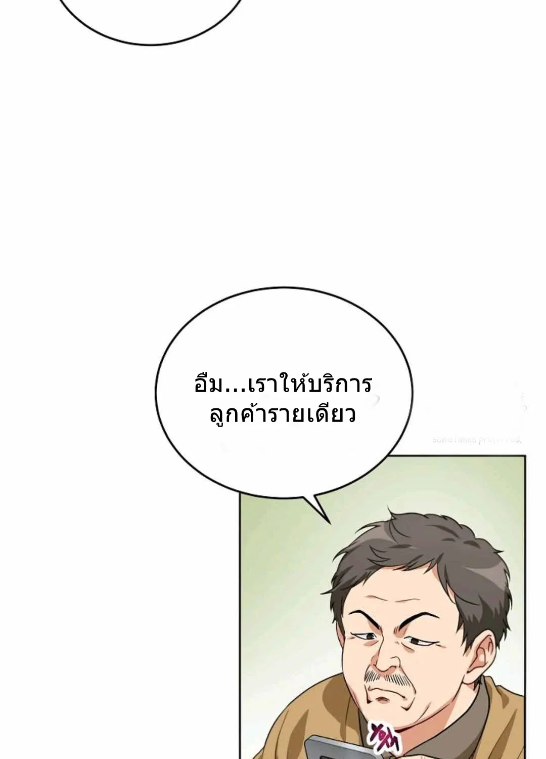 Please Have a Meal - หน้า 46