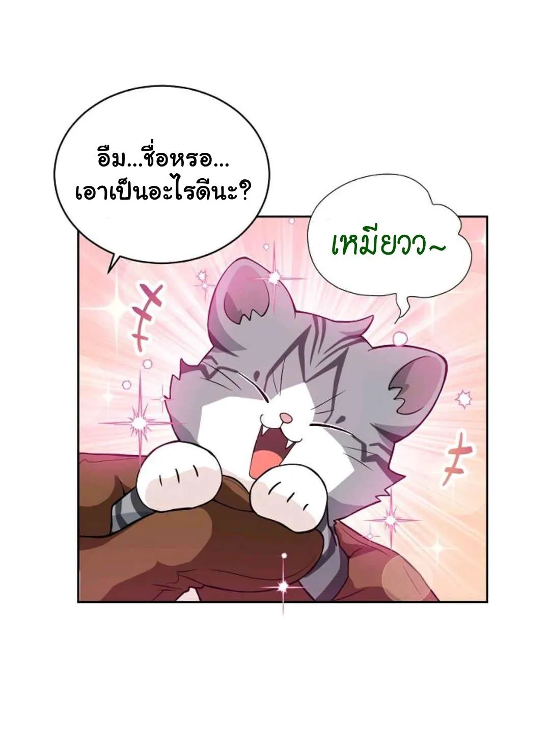 Please Have a Meal - หน้า 16