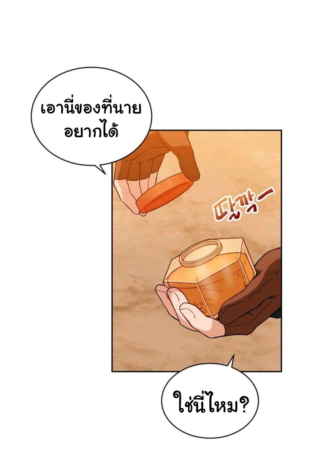 Please Have a Meal - หน้า 5