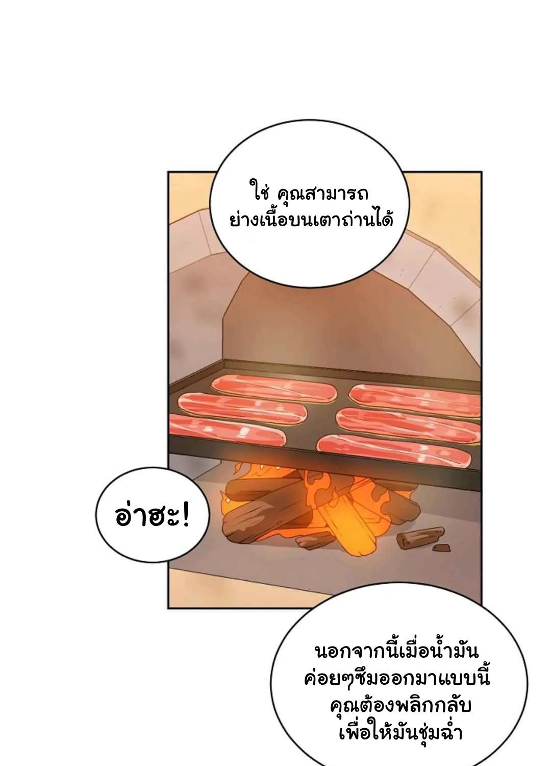 Please Have a Meal - หน้า 57