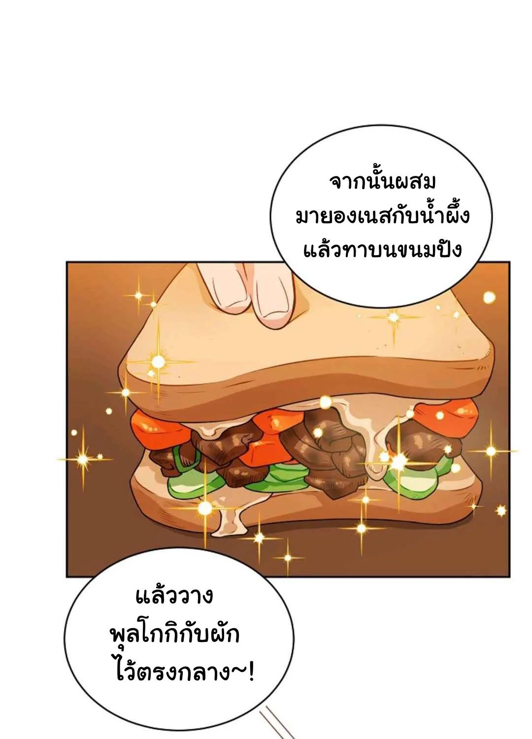 Please Have a Meal - หน้า 82