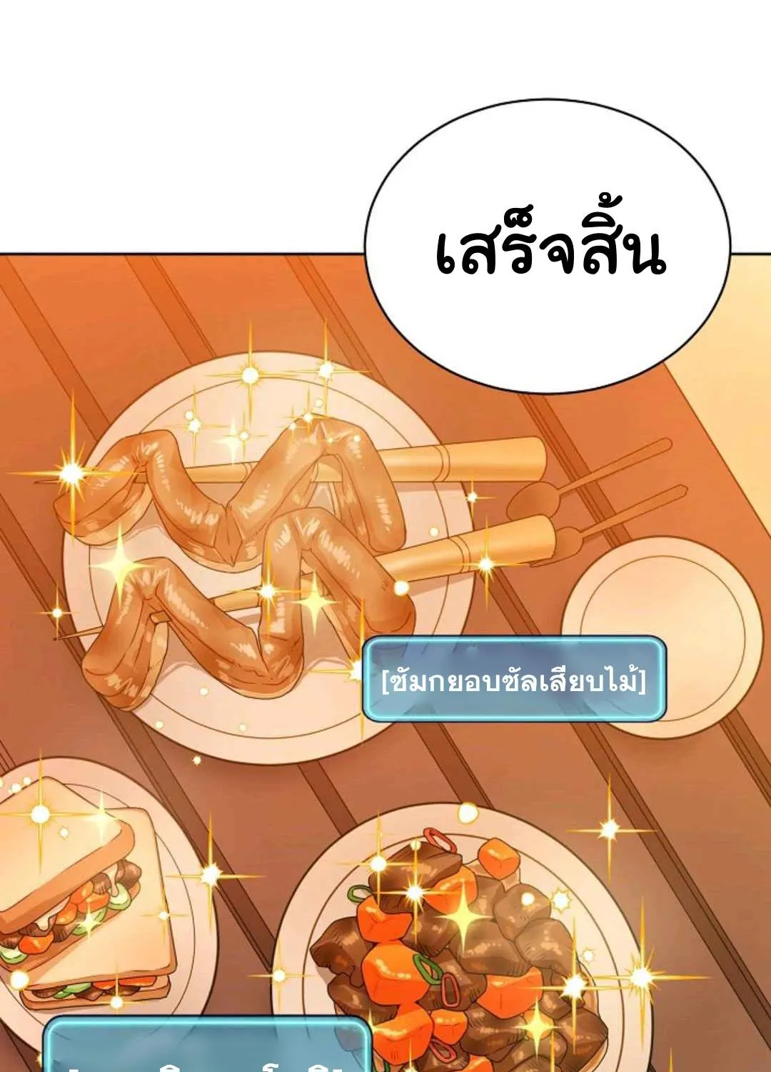 Please Have a Meal - หน้า 84