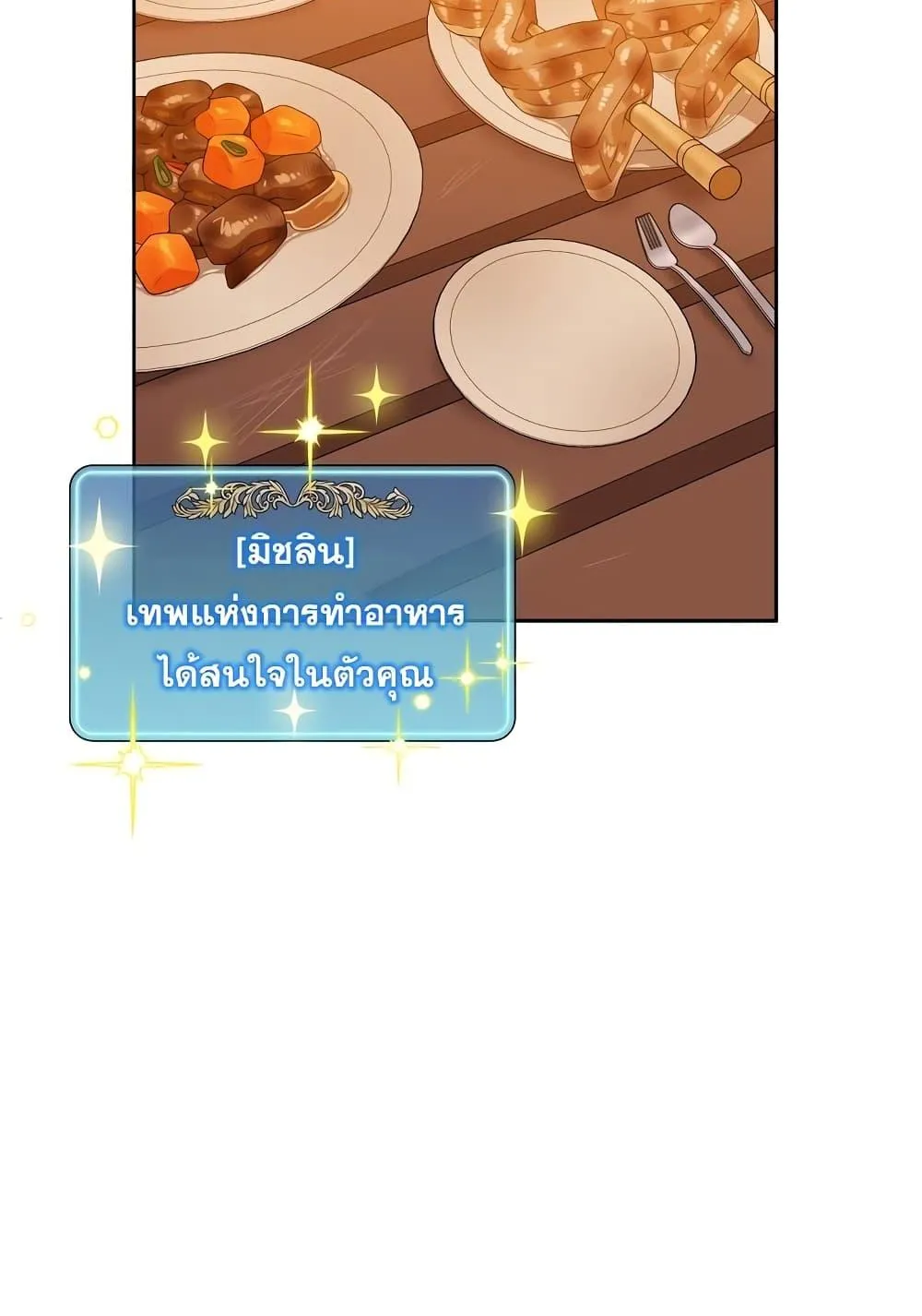 Please Have a Meal - หน้า 3