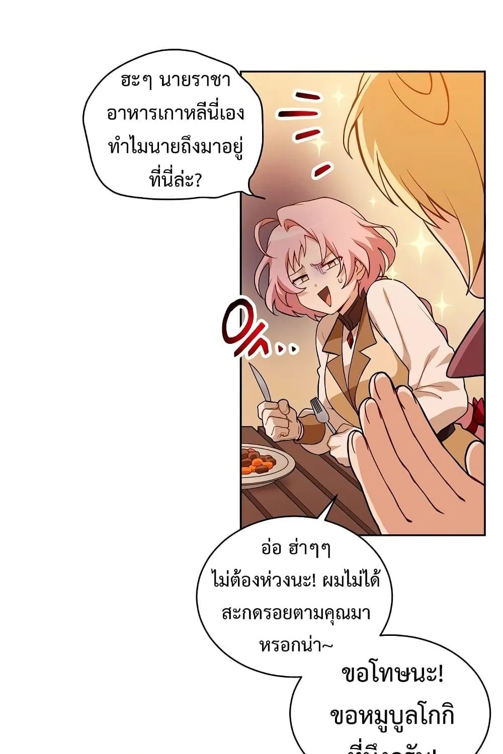 Please Have a Meal - หน้า 74