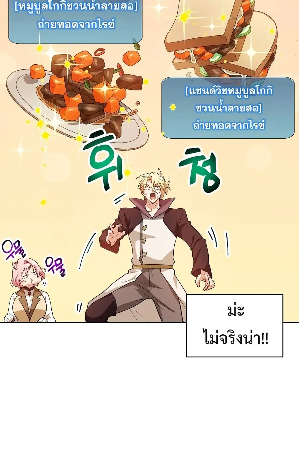 Please Have a Meal - หน้า 86