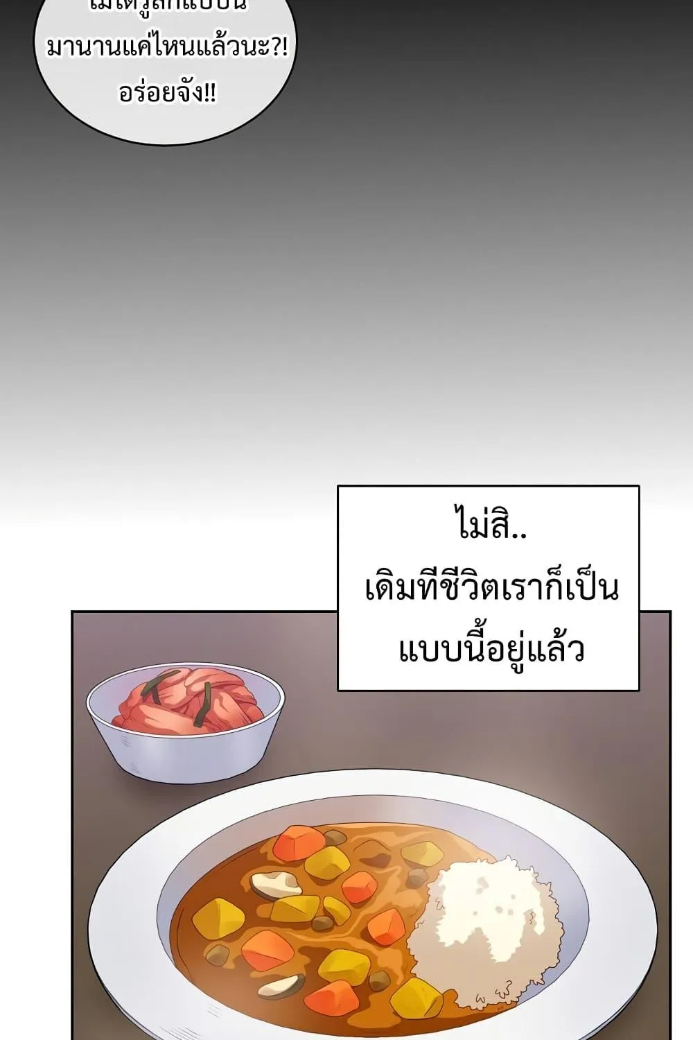 Please Have a Meal - หน้า 22