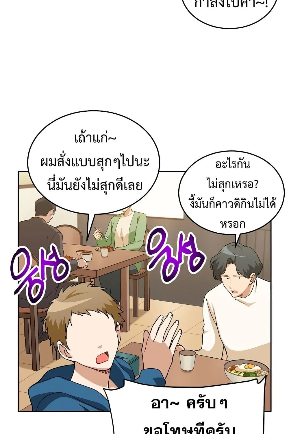 Please Have a Meal - หน้า 55