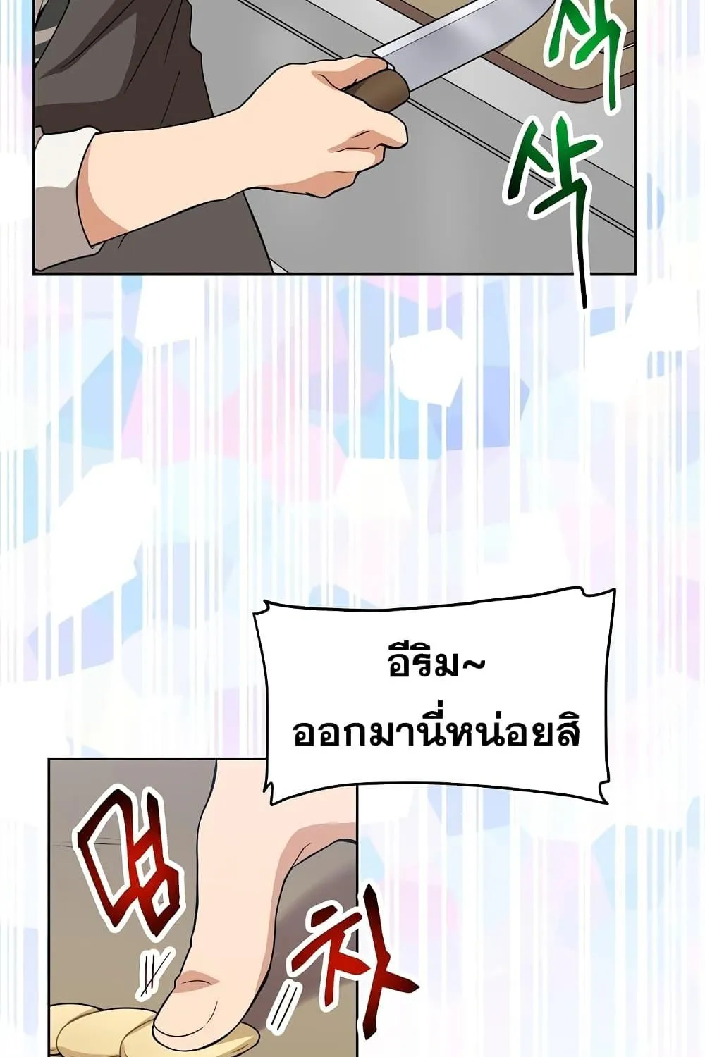 Please Have a Meal - หน้า 79