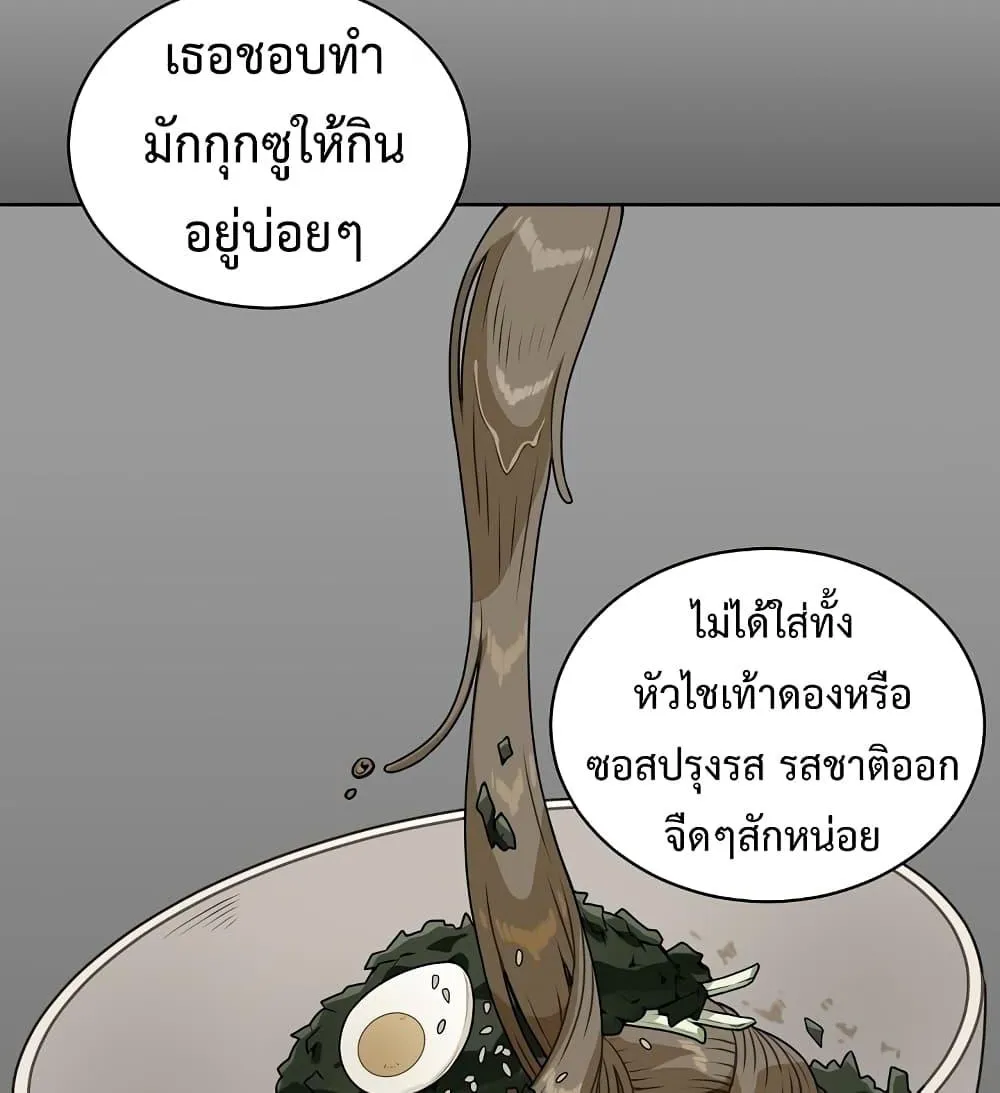 Please Have a Meal - หน้า 12