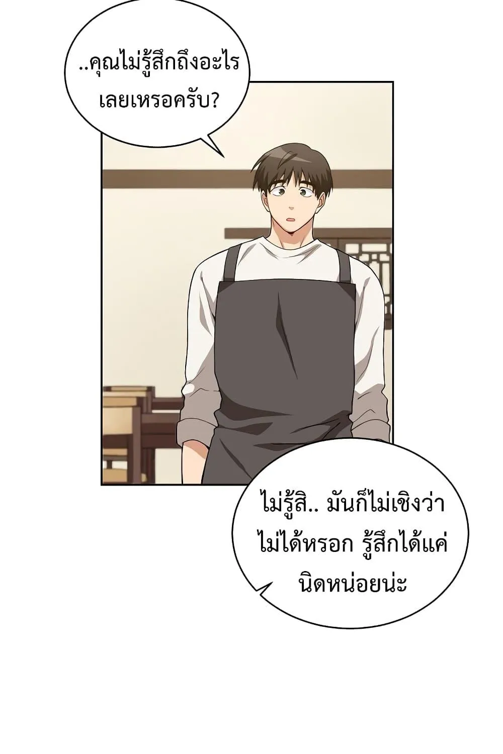 Please Have a Meal - หน้า 7