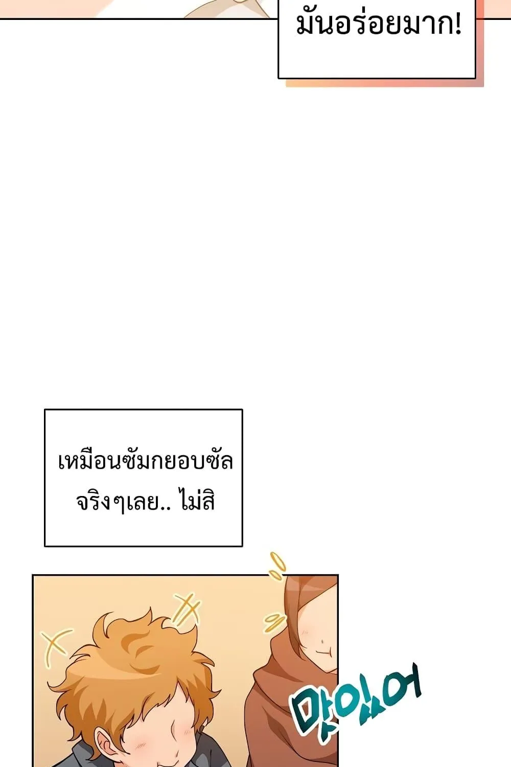 Please Have a Meal - หน้า 22