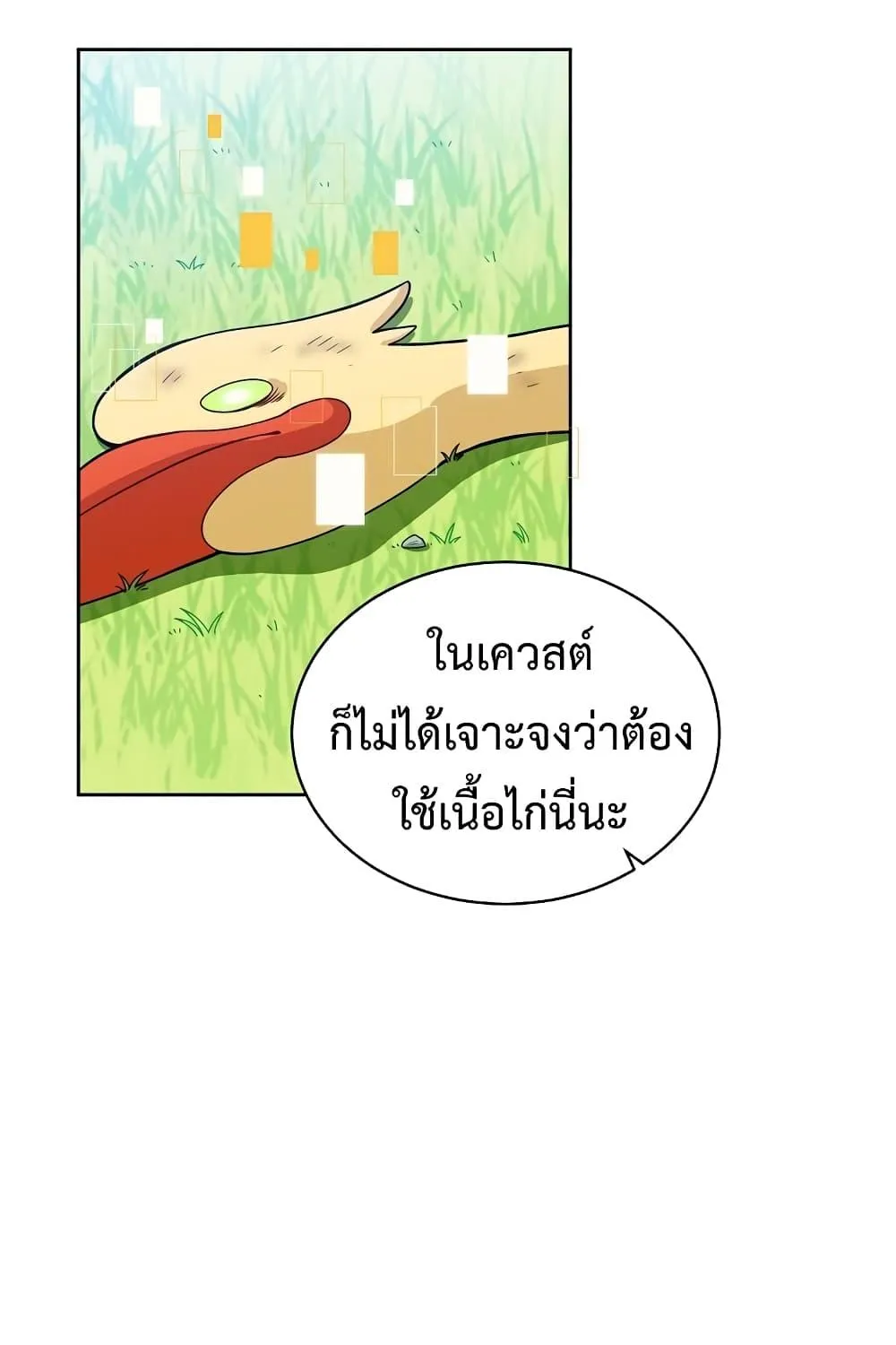 Please Have a Meal - หน้า 25