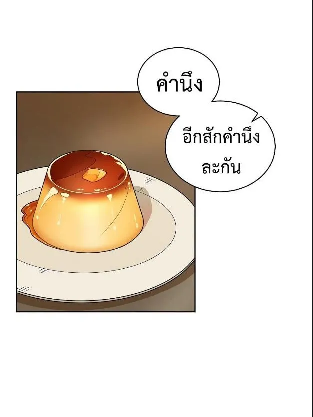 Please Have a Meal - หน้า 45