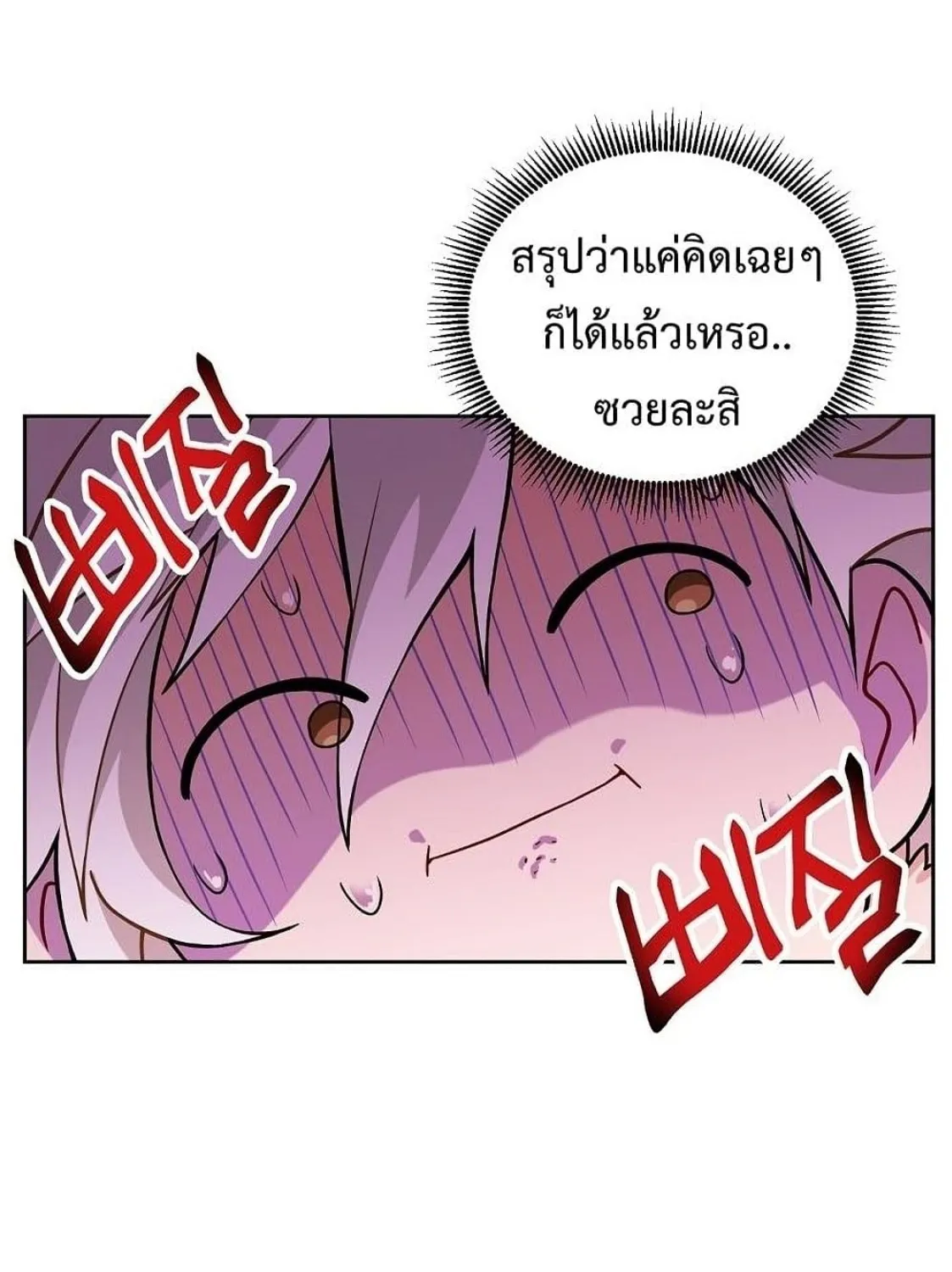 Please Have a Meal - หน้า 19