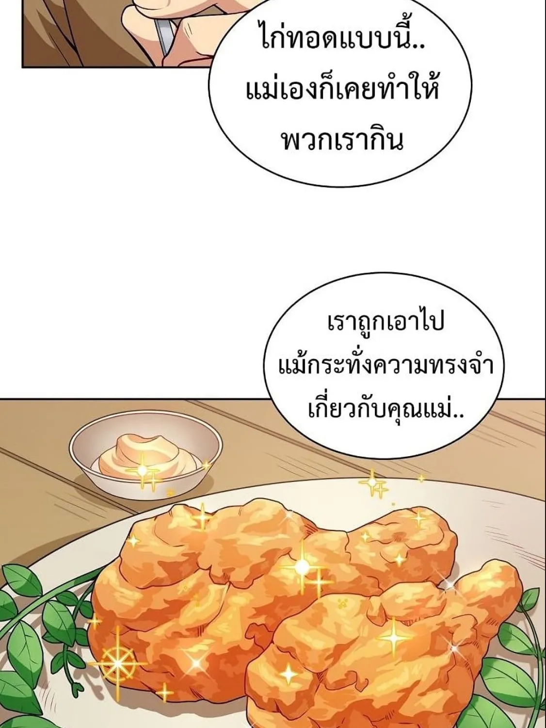 Please Have a Meal - หน้า 96