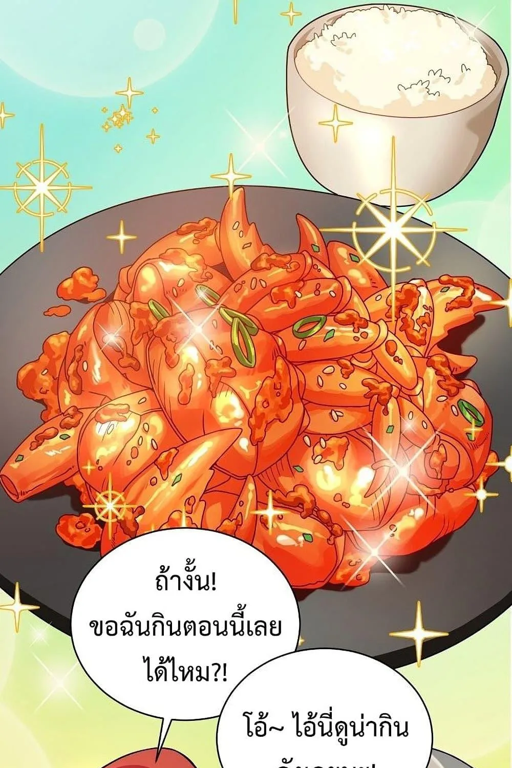 Please Have a Meal - หน้า 13