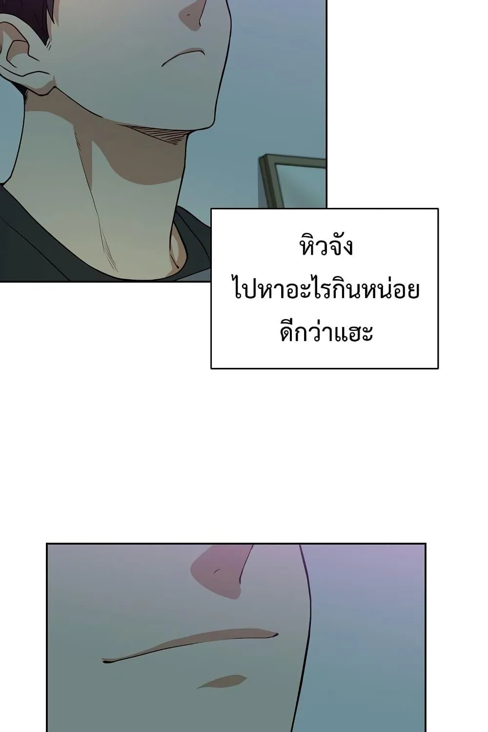 Please Have a Meal - หน้า 115