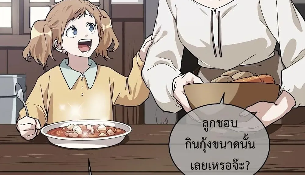 Please Have a Meal - หน้า 46