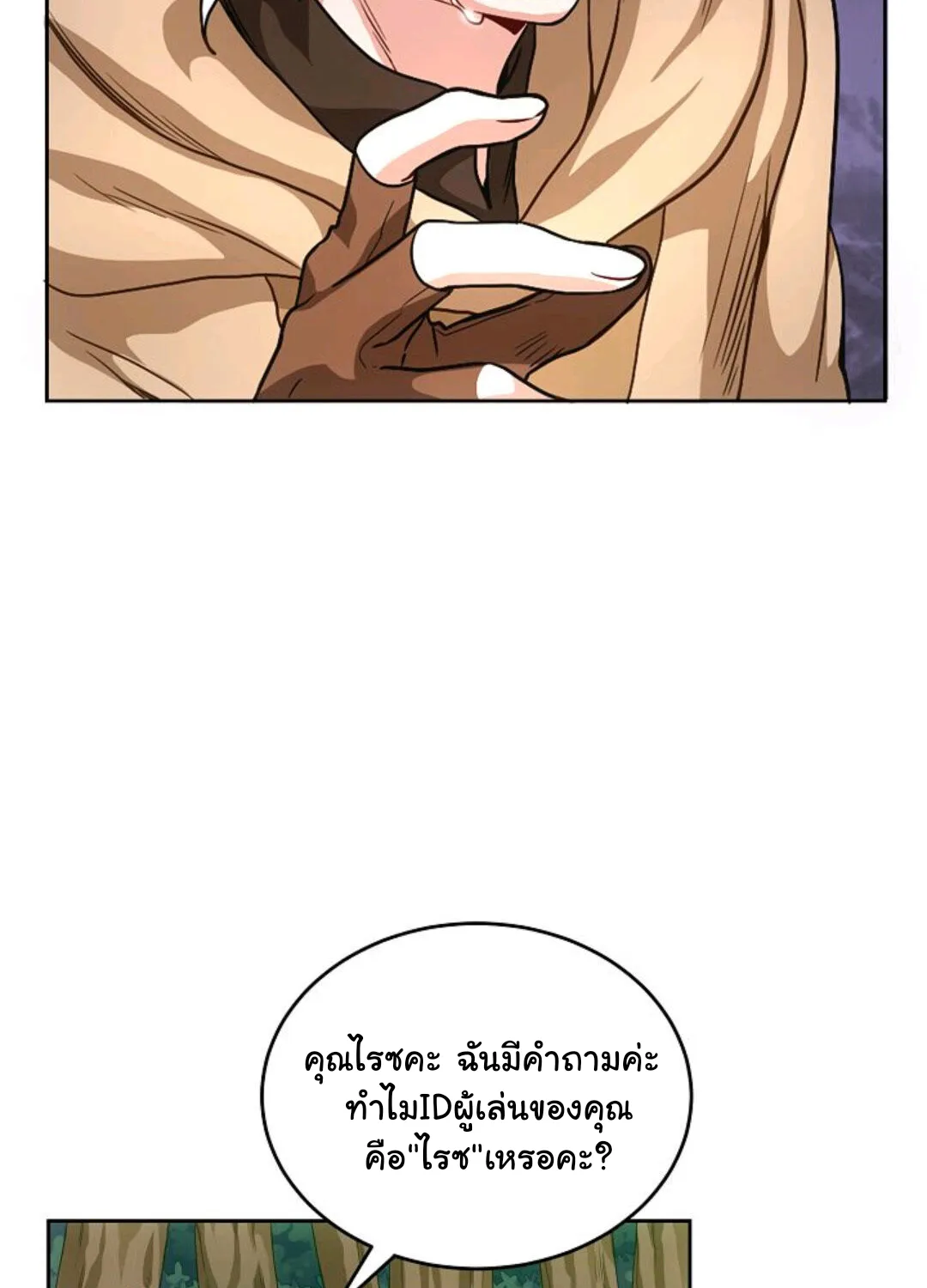 Please Have a Meal - หน้า 23