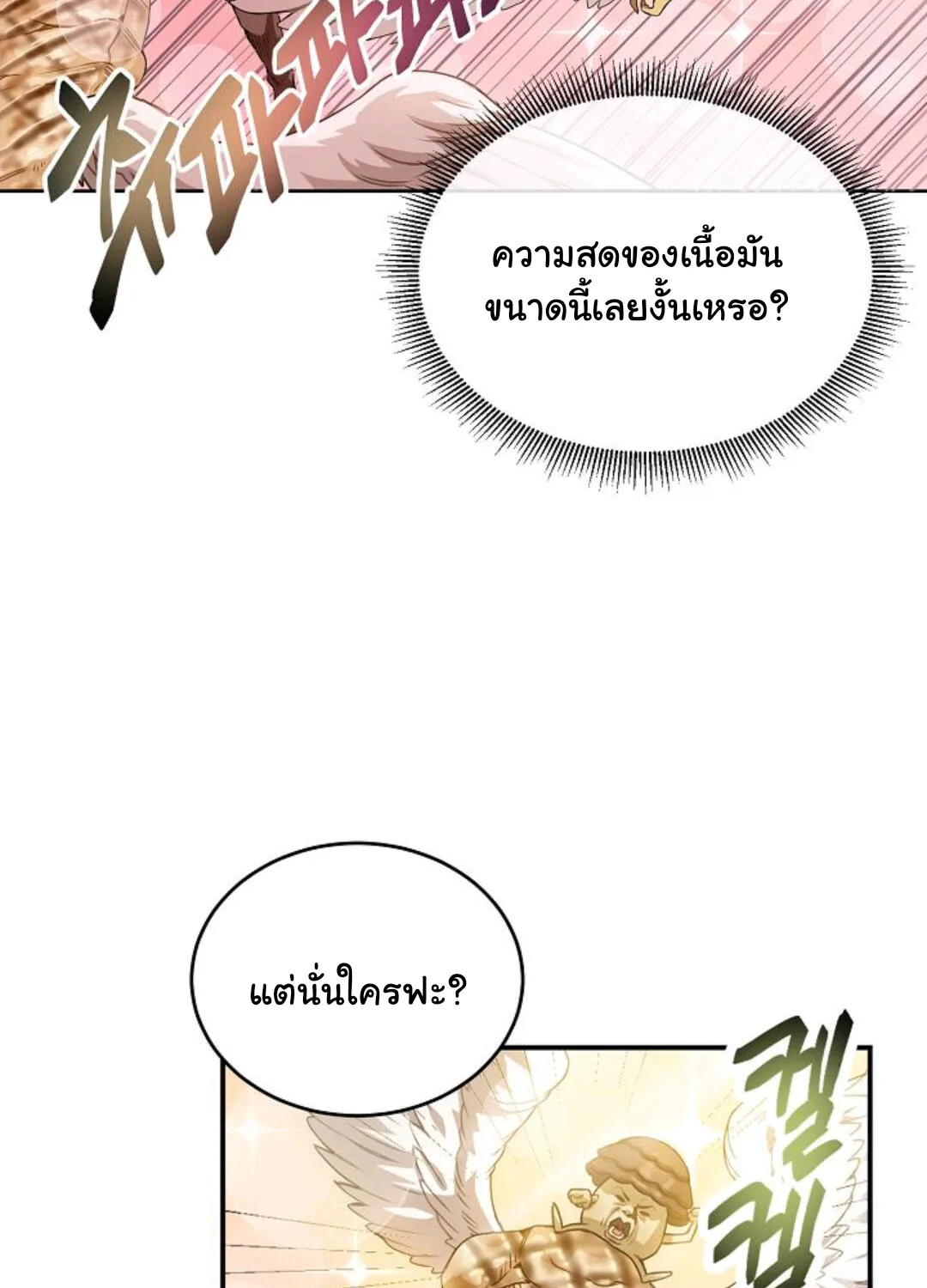 Please Have a Meal - หน้า 54