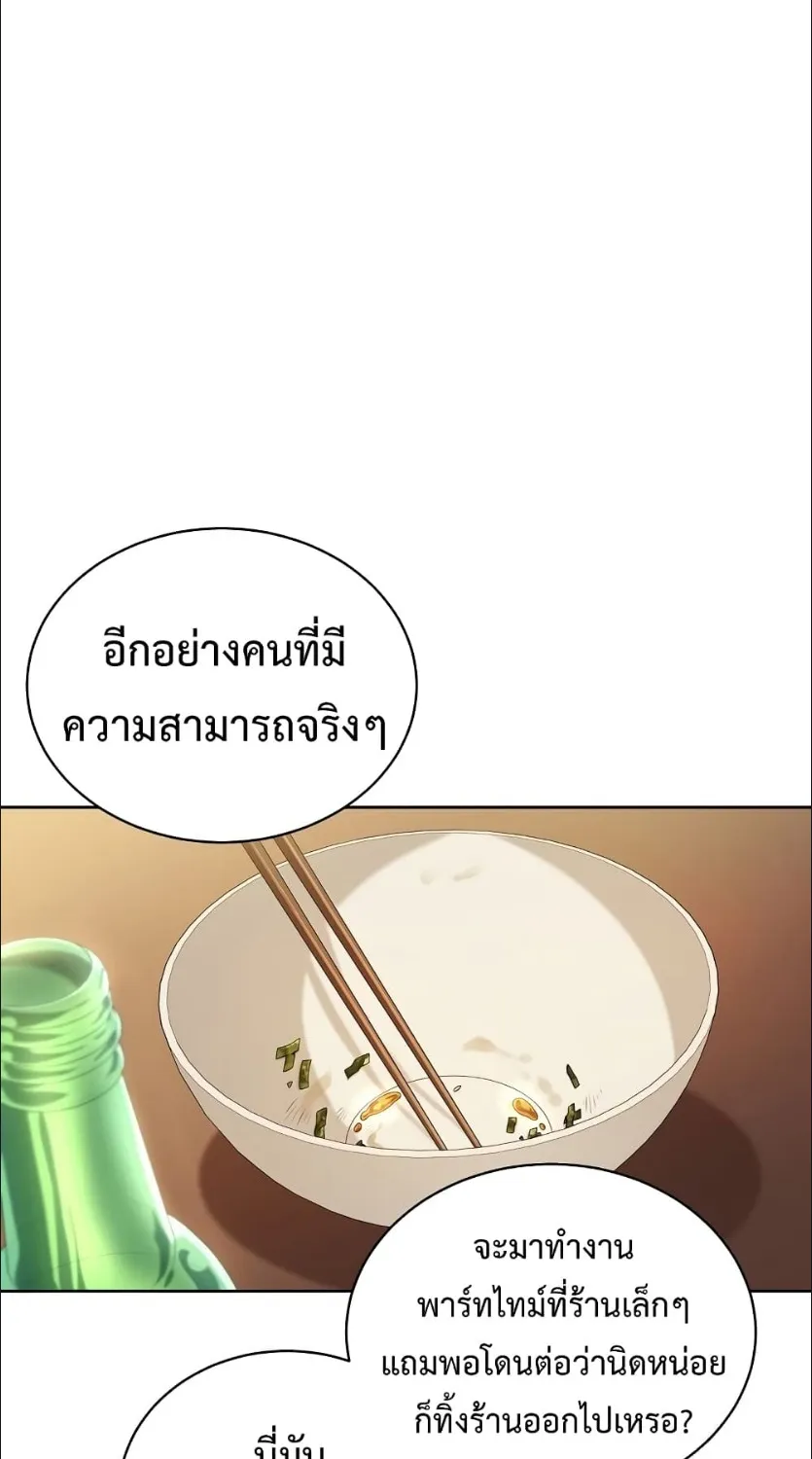 Please Have a Meal - หน้า 8