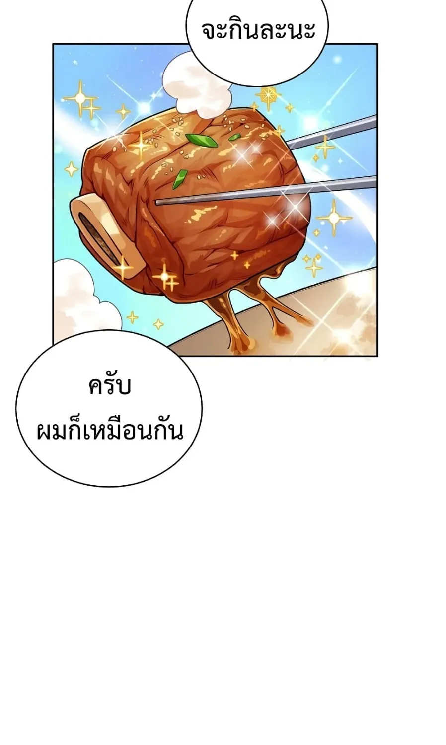 Please Have a Meal - หน้า 32