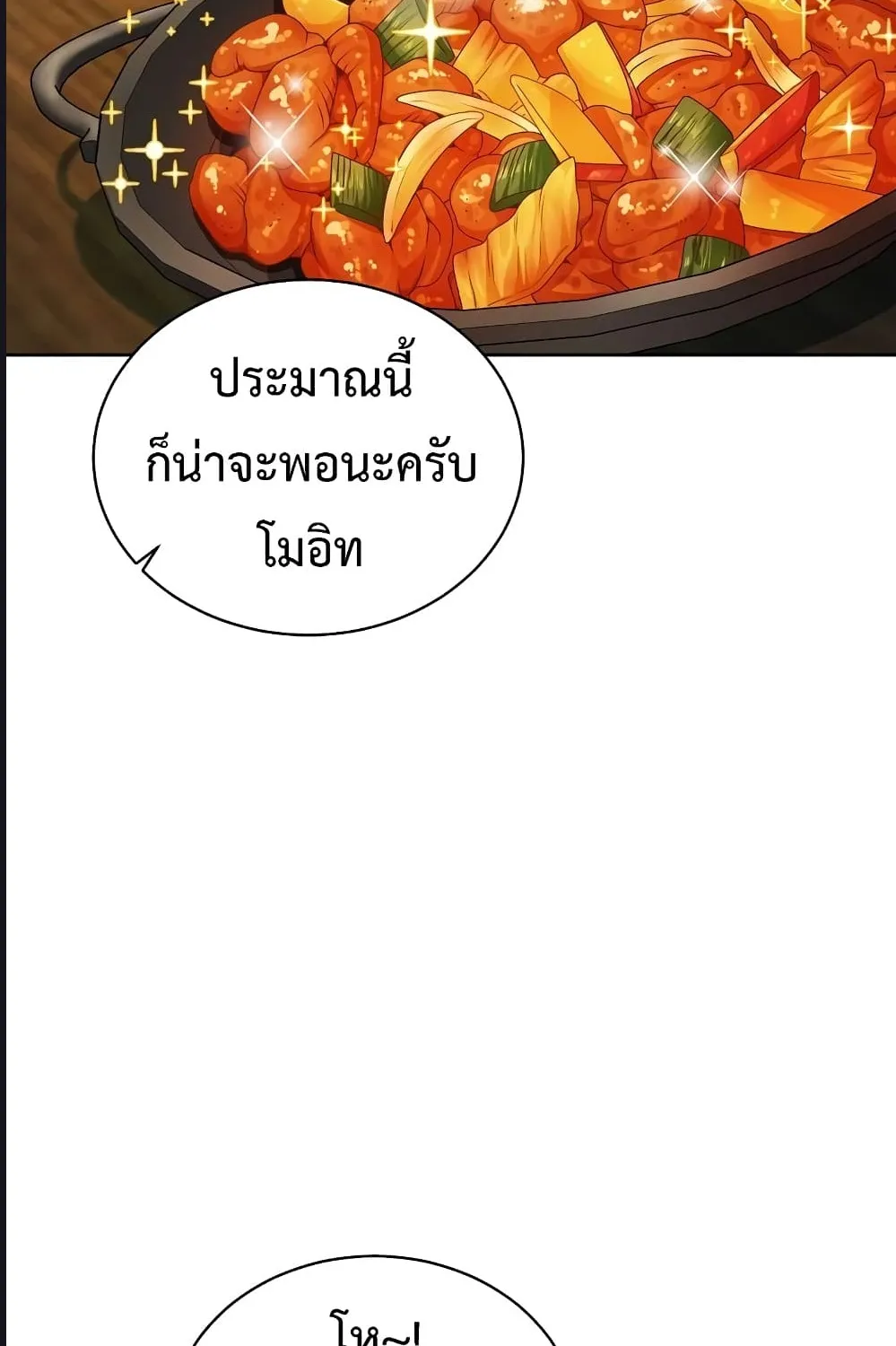 Please Have a Meal - หน้า 44