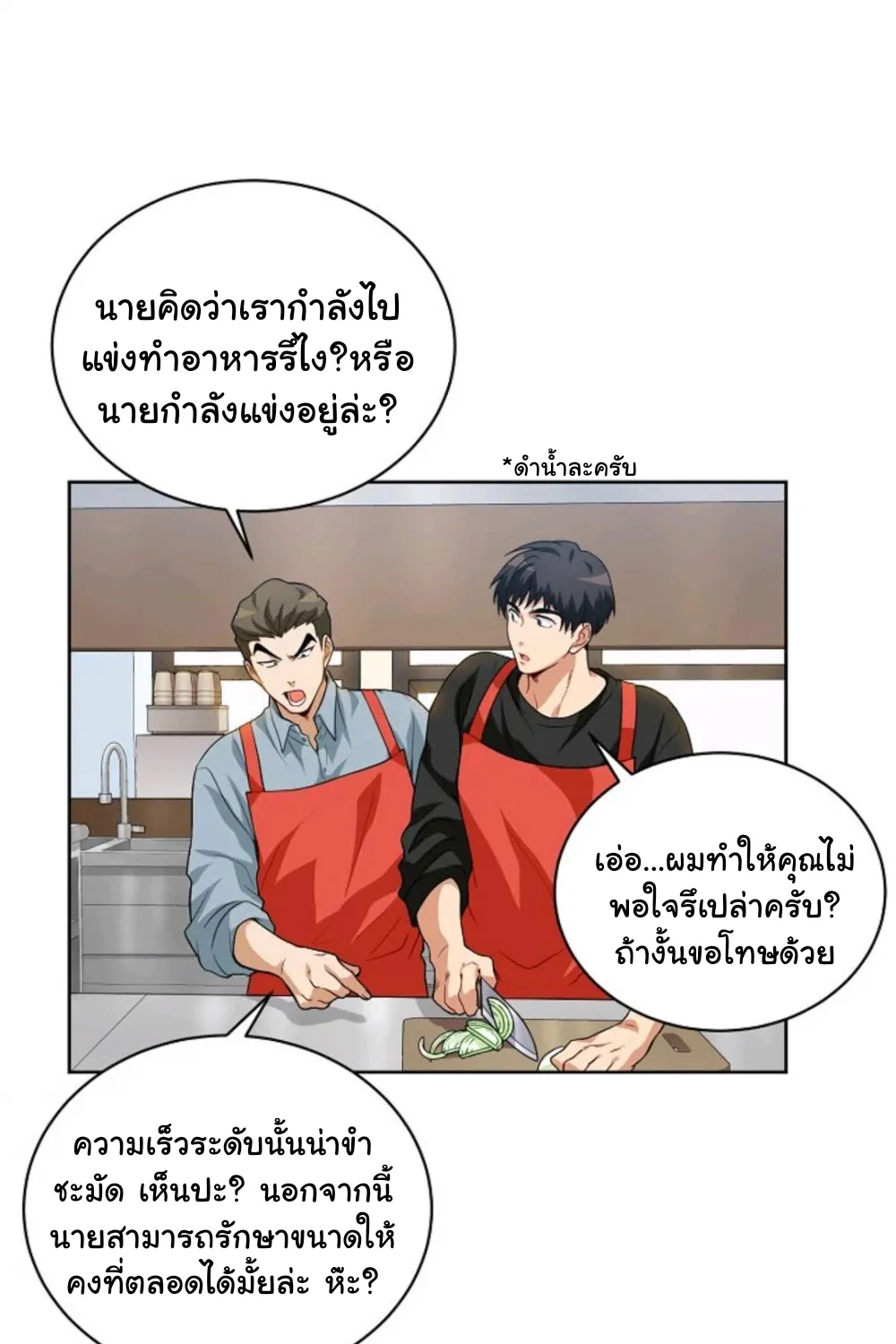 Please Have a Meal - หน้า 57