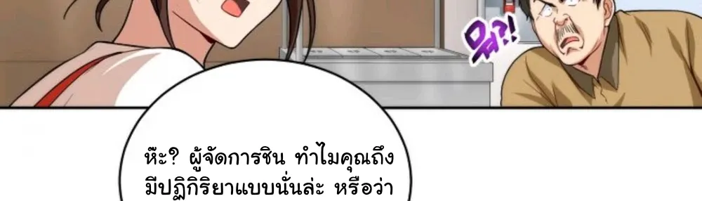 Please Have a Meal - หน้า 78