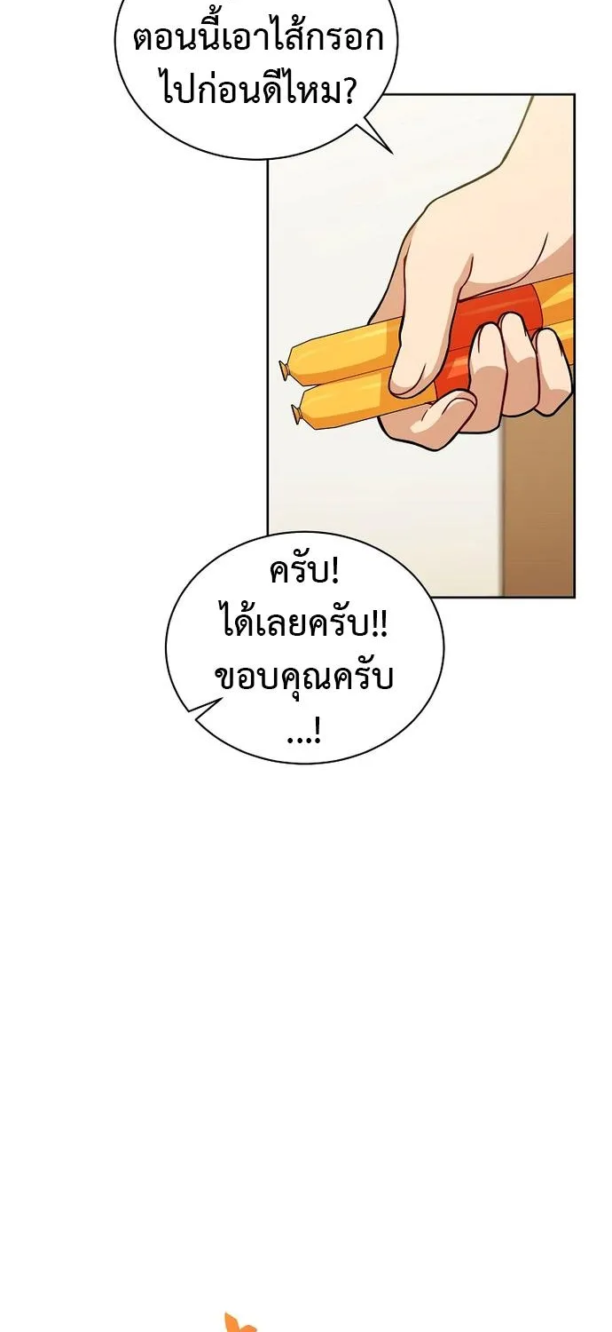 Please Have a Meal - หน้า 19