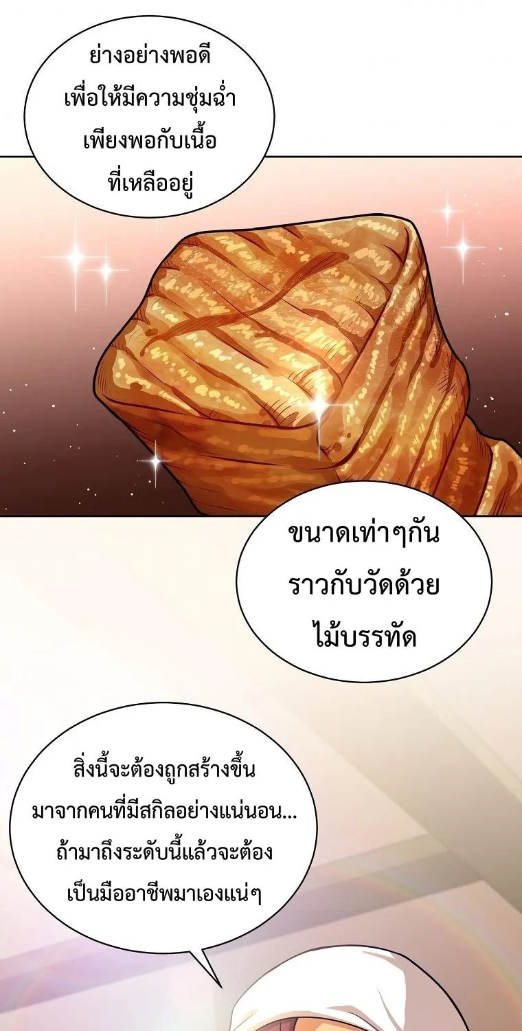 Please Have a Meal - หน้า 55