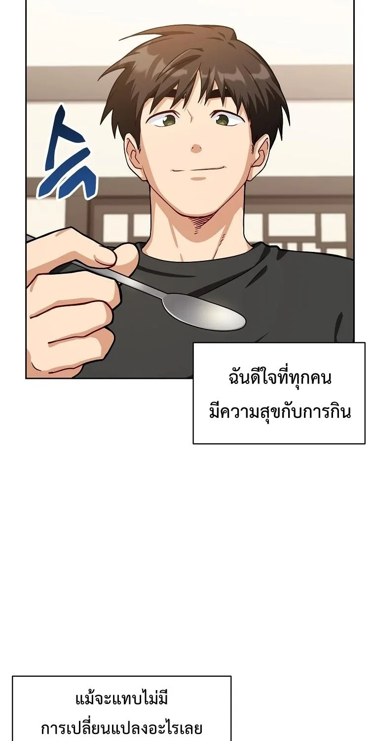 Please Have a Meal - หน้า 17