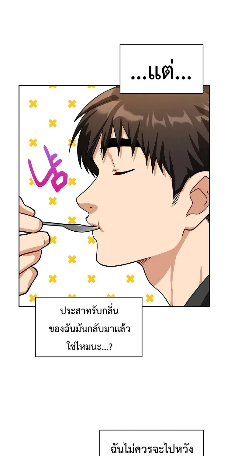 Please Have a Meal - หน้า 25