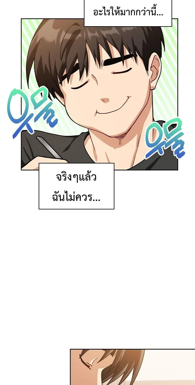 Please Have a Meal - หน้า 26