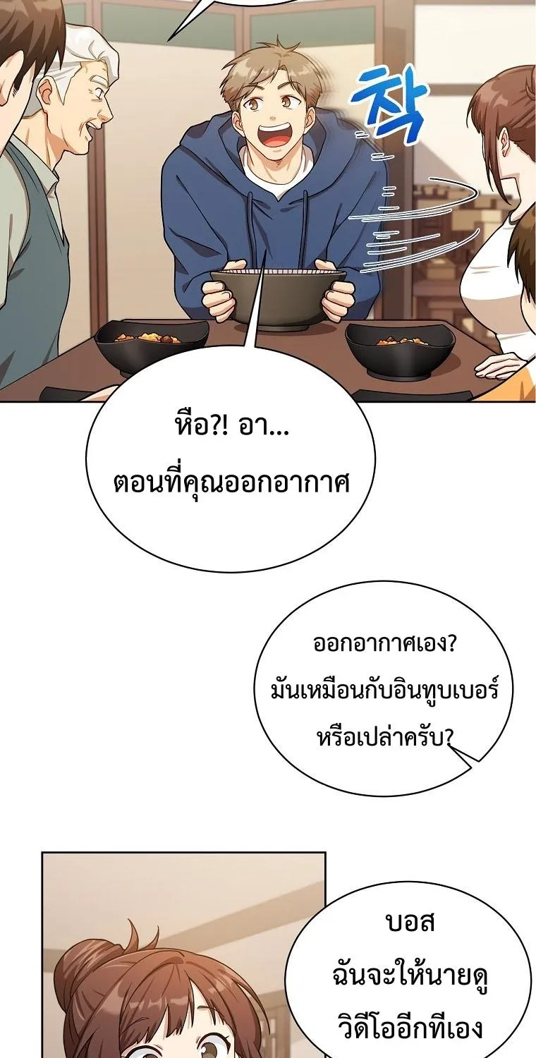 Please Have a Meal - หน้า 42