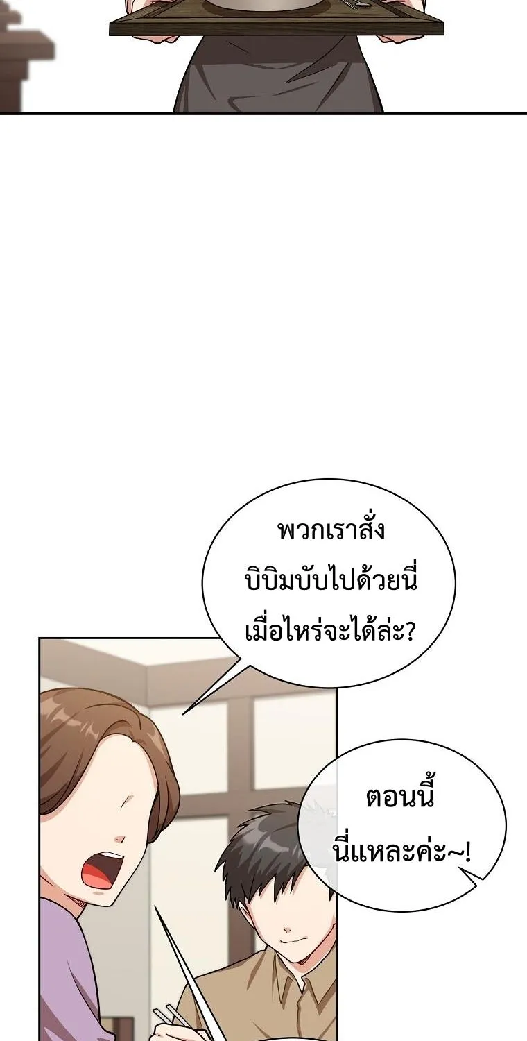 Please Have a Meal - หน้า 5