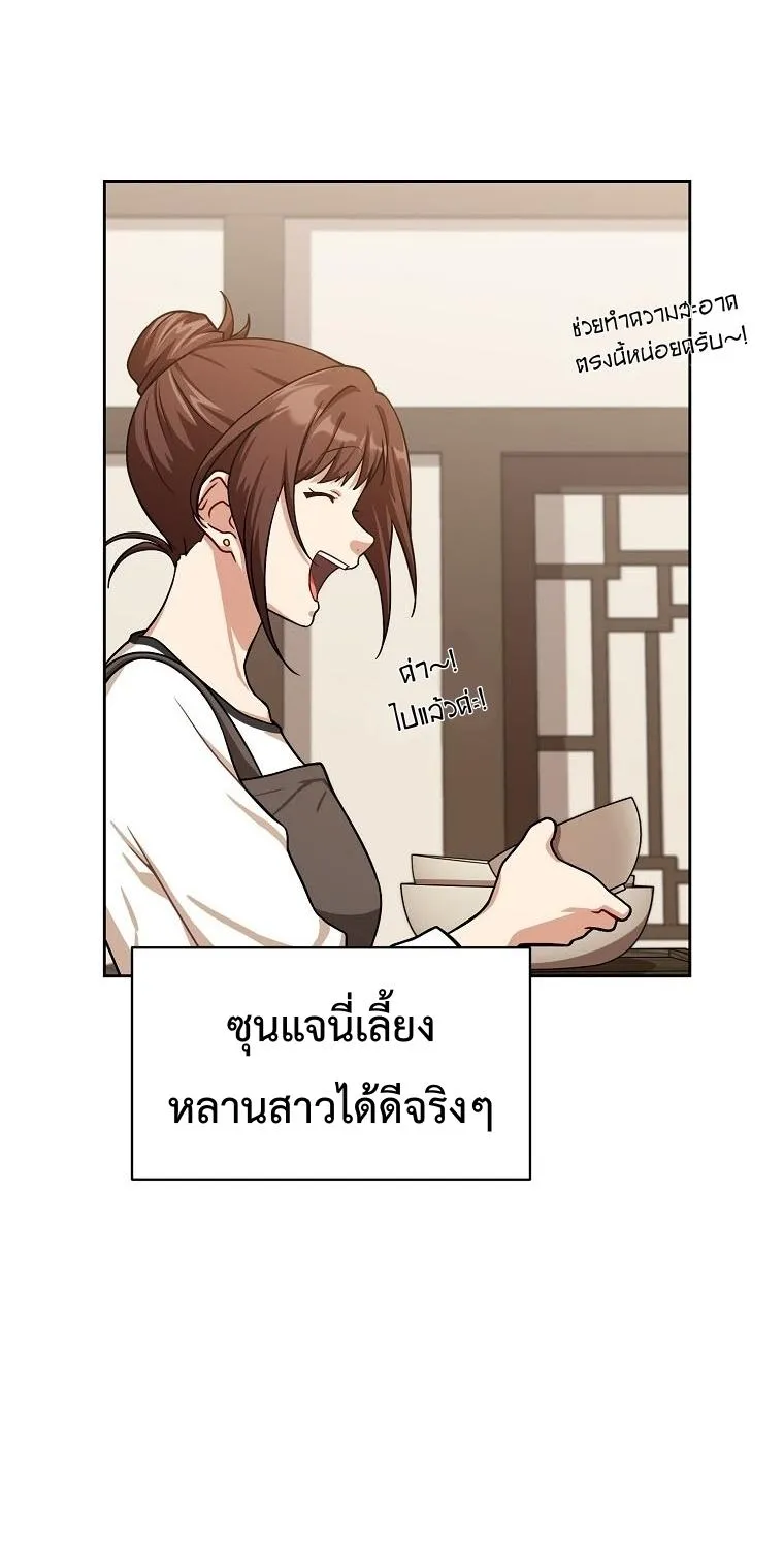 Please Have a Meal - หน้า 8