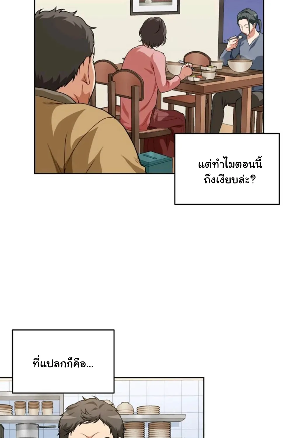 Please Have a Meal - หน้า 24