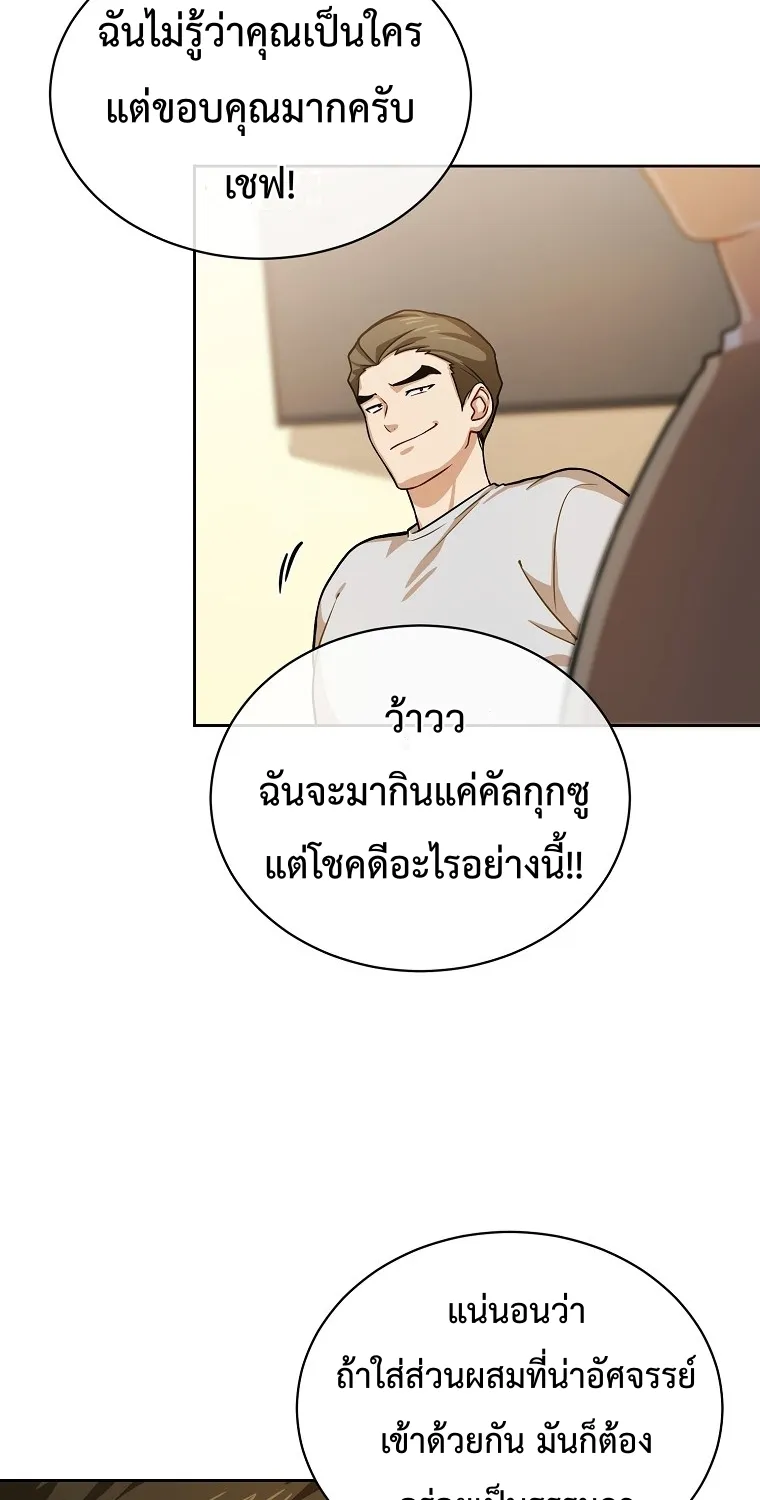 Please Have a Meal - หน้า 39