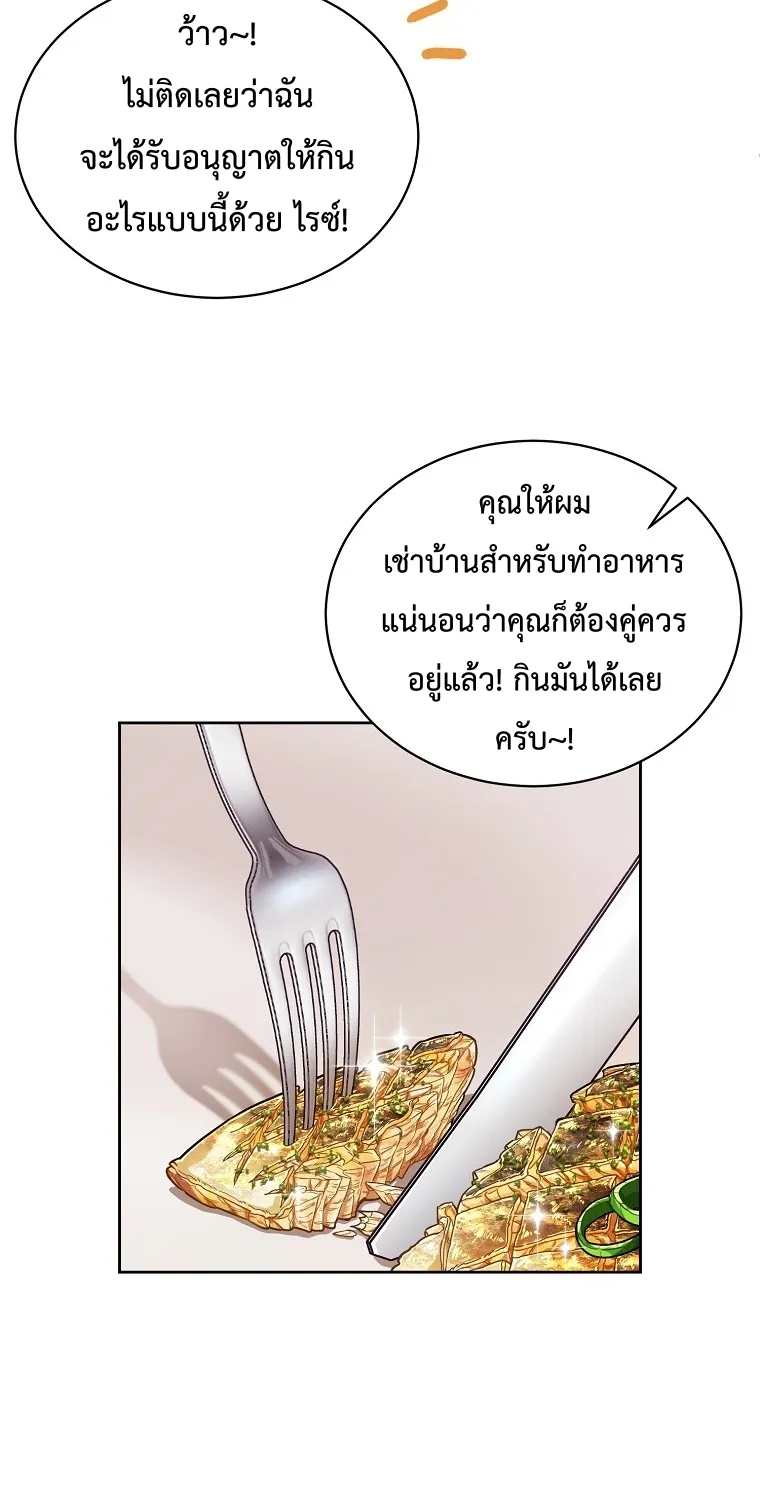 Please Have a Meal - หน้า 49