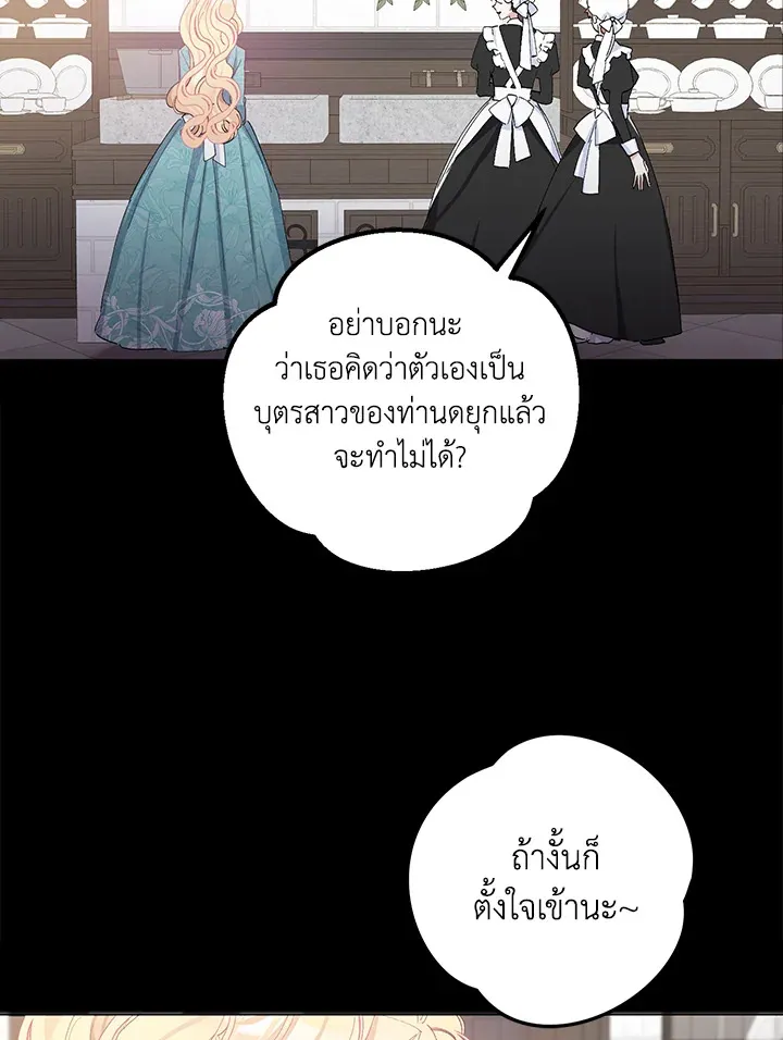 Please Marry Me Again, Husband! - หน้า 22