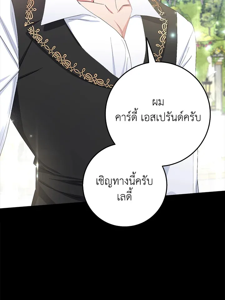 Please Marry Me Again, Husband! - หน้า 52