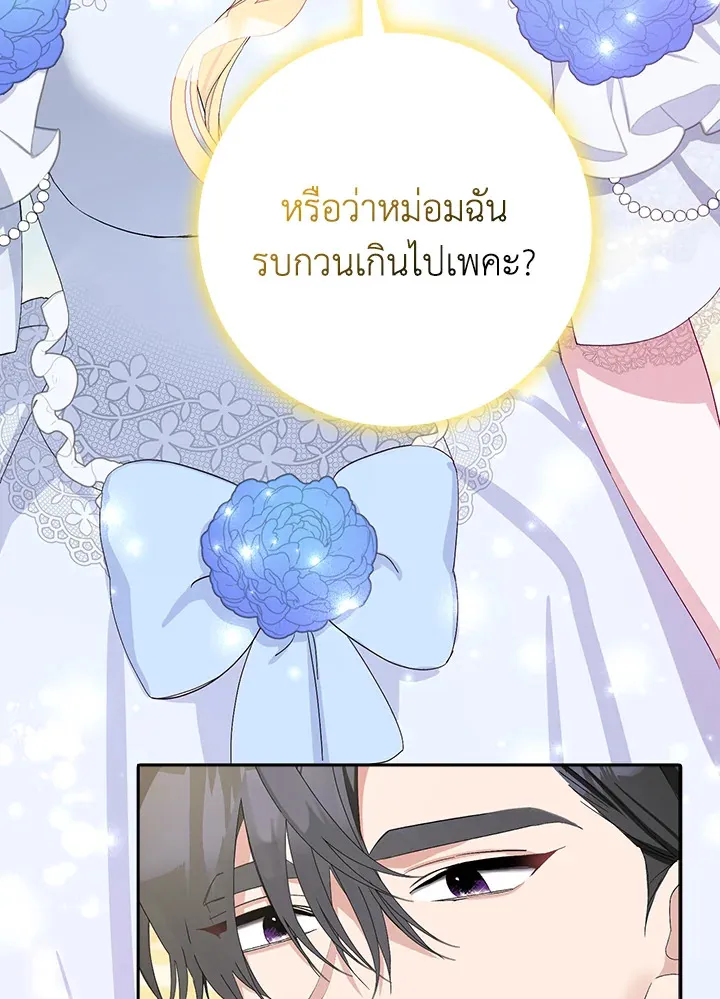 Please Marry Me Again, Husband! - หน้า 104